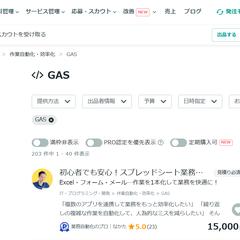 【ココナラ部門1位実績】業務を自動化する柔軟なGAS開発