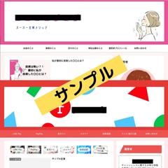 無料テンプレートを使ったブログ作成