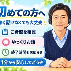 初めての方へ・ご利用の流れ
