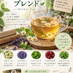 商品POP｜オリジナルハーブティー