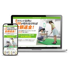 ゴルフの無料体験LP作成