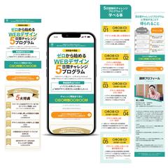 無料講座案内LP