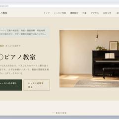 ピアノ教室のコーポレートサイト