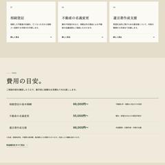 相続司法書士のLP作成