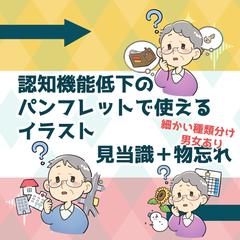 認知機能低下のパンフレットに使えるイラスト(見当識編)