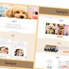 見本ページ（ペットサロン）の作成