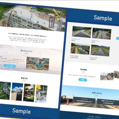 見本ページ（建設会社）の作成
