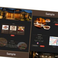 見本ページ（レストラン）の作成