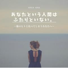 あなたという人間はふたりといない