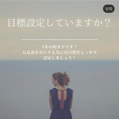 目標設定していますか？