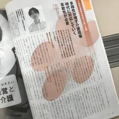 介護業界のお悩み相談