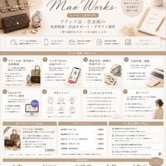 Mao Works｜ブランドイメージ・デザイン制作サンプル