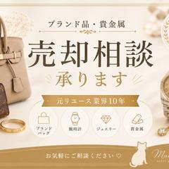 ブランド品・貴金属 売却相談 サムネイルデザイン