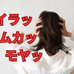 イラッ、ムカッ、モヤる、その気持ち昇華させます