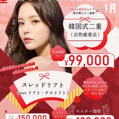 美容クリニック　チラシデザイン
