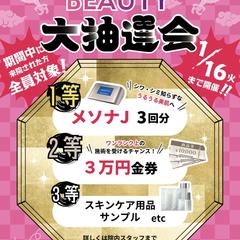 美容クリニック　チラシデザイン