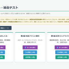 紙の一問一答を卒業！社内研修の学習ツール