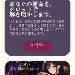 占いのポートフォリオサイト