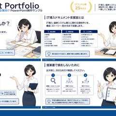 PowerPoint資料制作サンプル