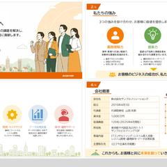 会社紹介資料デザイン事例