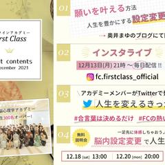 女性起業家様が主催する、脳心理学講座のイベント告知バナー