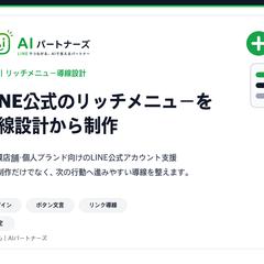LINE公式リッチメニュー導線設計