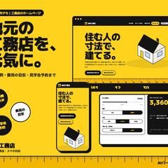 【自主制作】松波工務店｜費用の目安つきホームページ