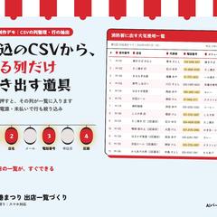 【自主制作】汐凪港まつり｜出店申込CSVの列整理