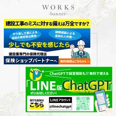 保険ショップパートナー様GDN／LINE誘導バナー