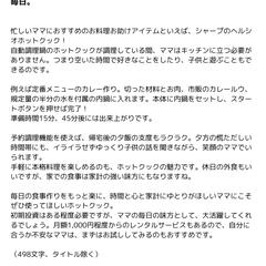 コラム/ホットクックで手作りごはんとゆとりある毎日。