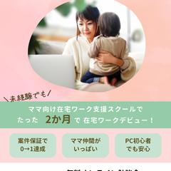 在宅ワーク支援スクールskimamaフライヤー