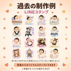 子供の写真をイラスト化しませんか？