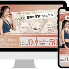 女性専用ジムのLP作成