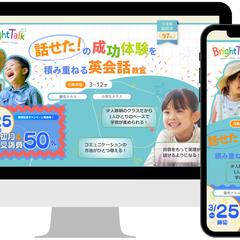こども英会話のLP