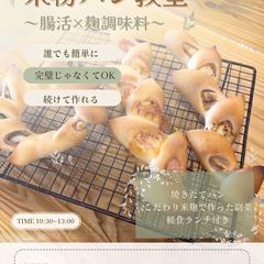 知人のパン教室のチラシ作成