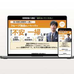 税理士事務所LP