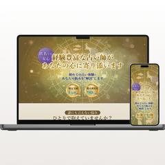 占いリード獲得LP