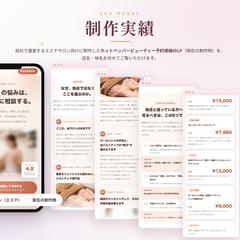 自社運営の美容サロン｜集客LP制作（ライト系）