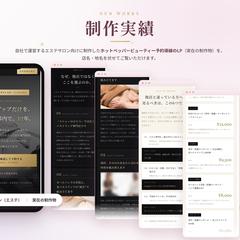 自社運営の美容サロン｜集客LP制作（高級系）