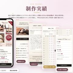 美容サロン（銀座）｜予約システムつき広告LP