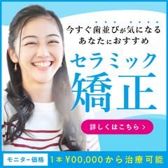 歯科医院様_審美歯科訴求用バナー