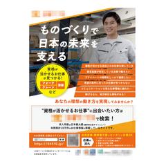 求人チラシ
