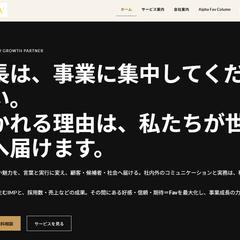 自分が運営する会社のHP