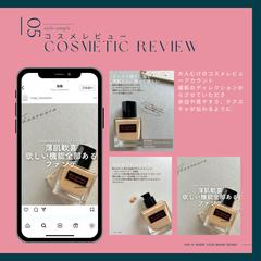 コスメアカウント用Instagramデザイン