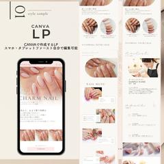 ネイルサロン様の動線LP作成いたしました