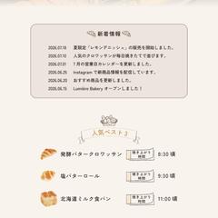 Lumière Bakery｜架空Webサイトデザイン