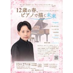 演奏会チラシ