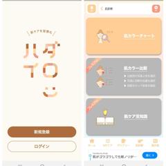AI肌分析アプリ