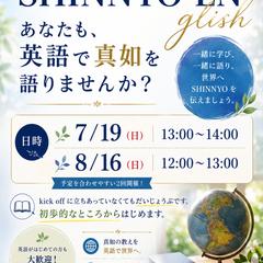 宗教法人真如苑北海道本部限定のイベント開催告知