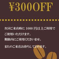 カフェのクーポン